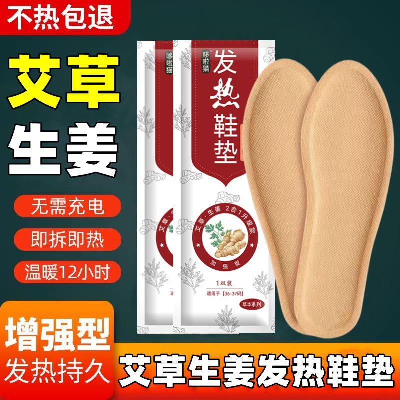 生姜艾草保暖自发热鞋垫暖足贴