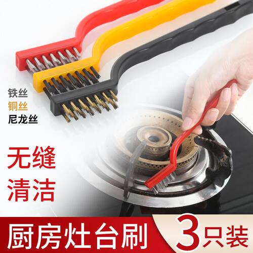 厨房炉灶不锈钢丝缝隙清洁刷3支