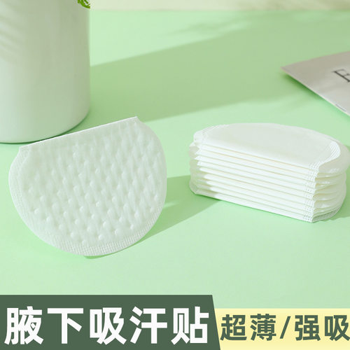 无痕隐形轻薄无感止汗贴