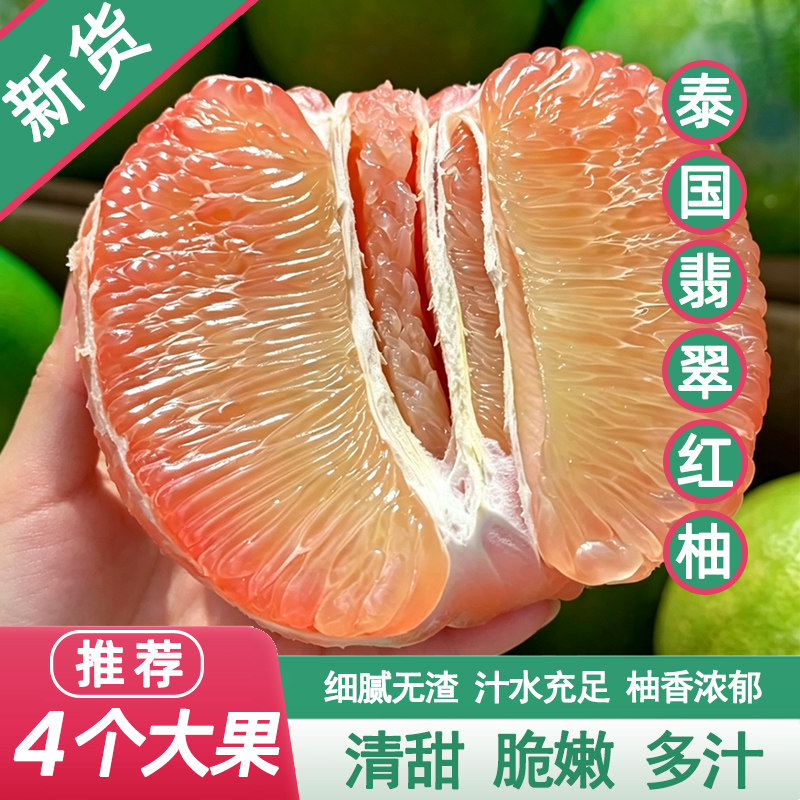 正宗泰国金柚青皮翡翠红心柚子脆柚子