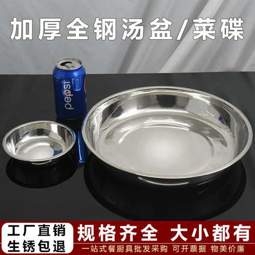 加厚不锈钢碟子圆形汤盆家用菜盘
