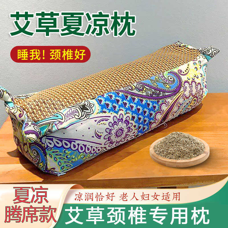 夏季正品旗舰店凉席艾草颈椎枕头图片