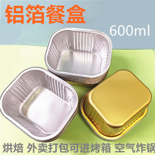 高档铝箔餐盒铝箔餐盒打包盒可封口外卖金色盒保温铝箔饭盒600ml