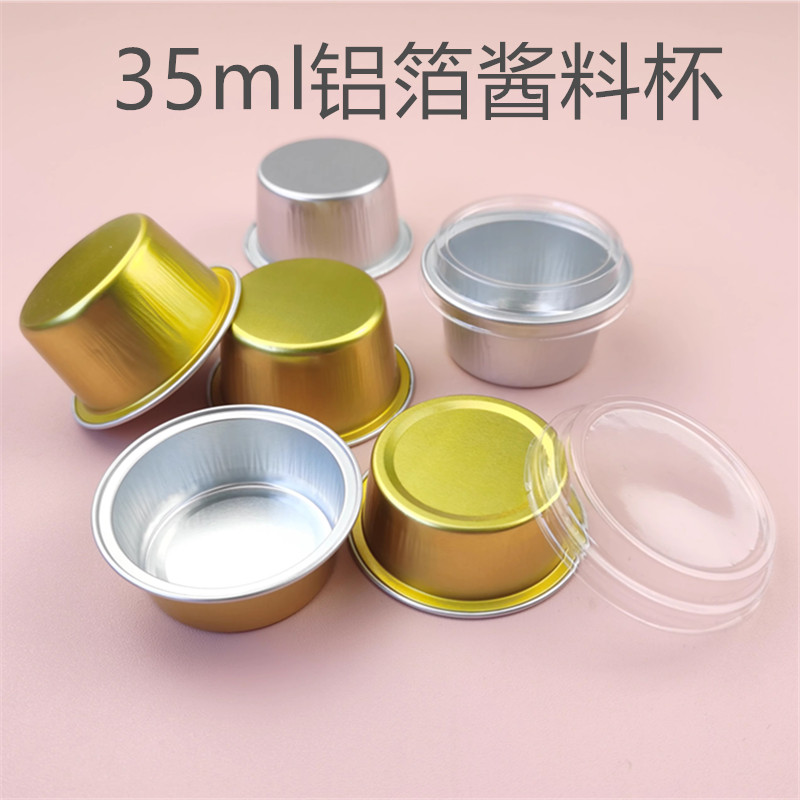 加厚酱料盒外卖酱汁杯铝箔杯35ml铝箔杯果冻试饮杯品尝杯100个