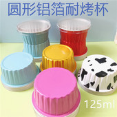 布蕾杯空气炸锅锡纸杯雪媚娘包装 盒杯子蛋糕纸杯铝箔布丁烤碗发糕