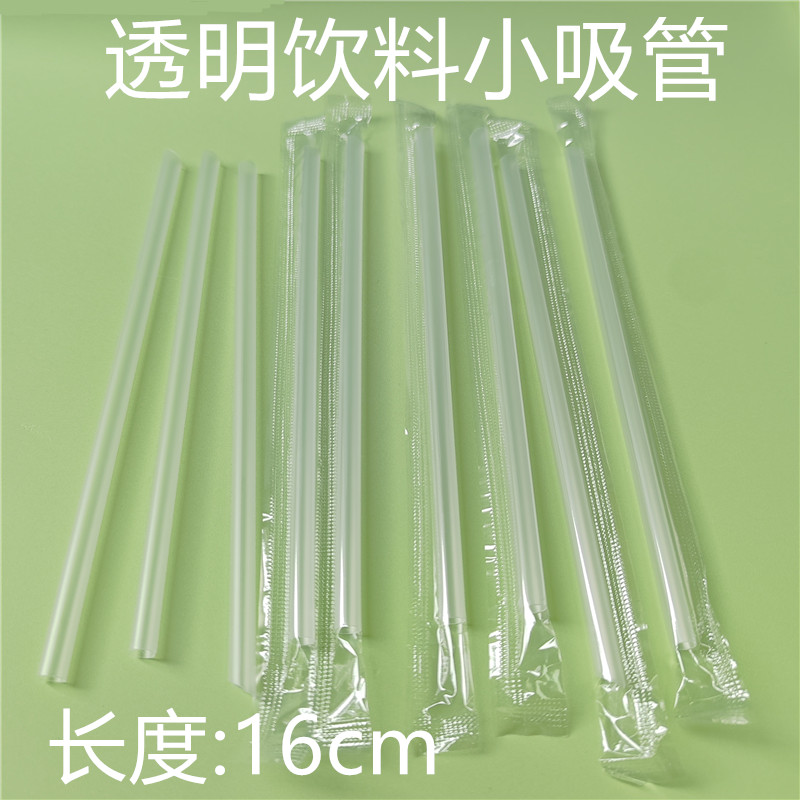 一次性吸管16cm吸管独立包装