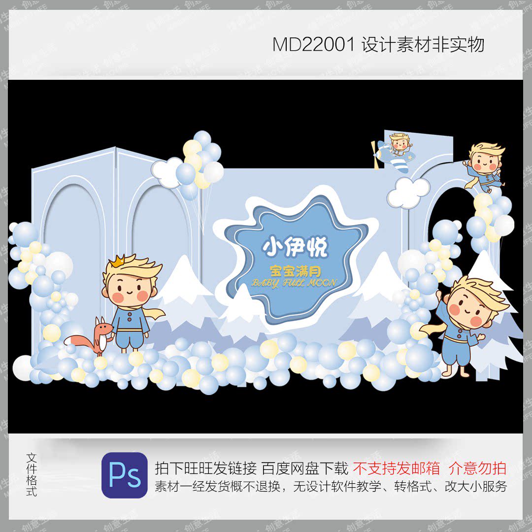 派对素材卡通小王子蓝色调宝宝宴周岁百天生日派对舞台背景kt板