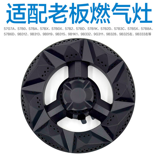 老板燃气灶分火器配件全铜材质