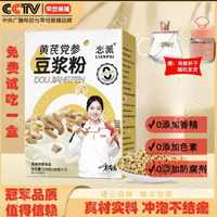 黃芪黨參豆?jié){粉營養(yǎng)健康原味