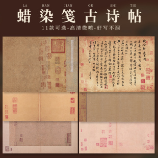 新品六开蜡染微喷手札宣纸半生熟毛笔书法小楷行草创作米芾尺牍