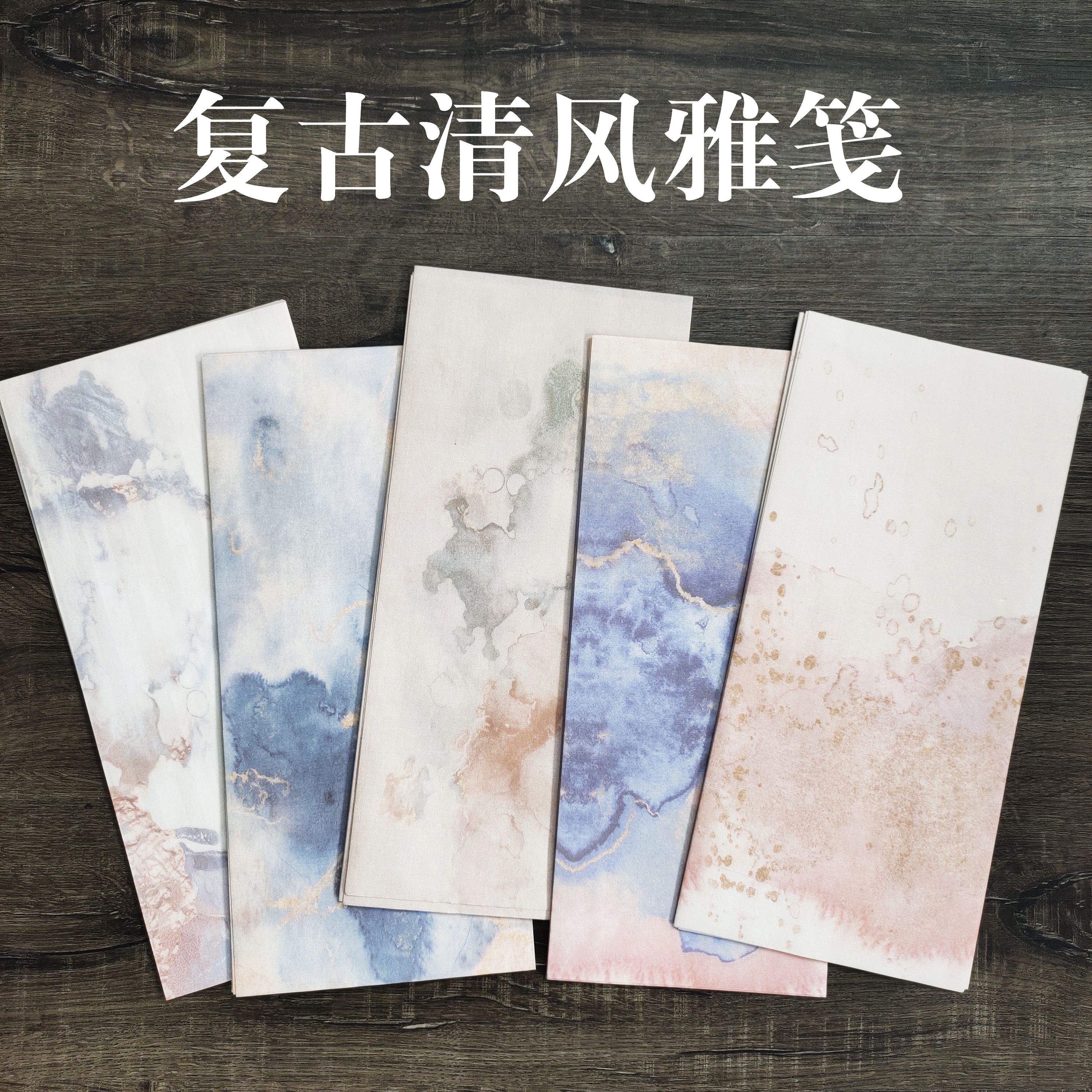 新品15x34复古清风雅笺小品宣纸信笺信札彩色水墨小楷行草半生熟