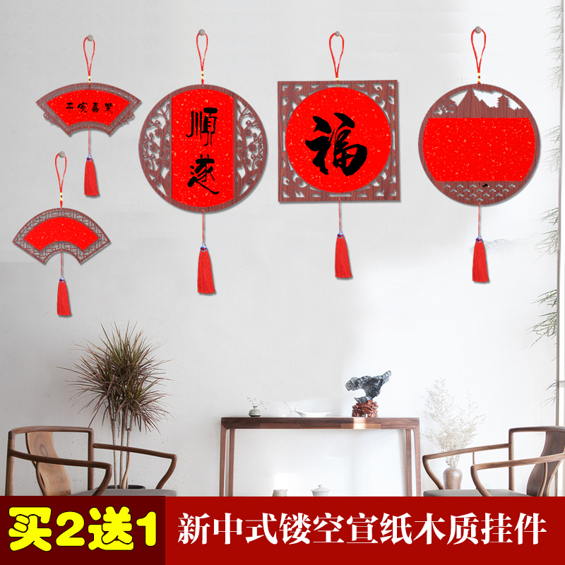 新年中式镂空万年红宣纸木质挂件