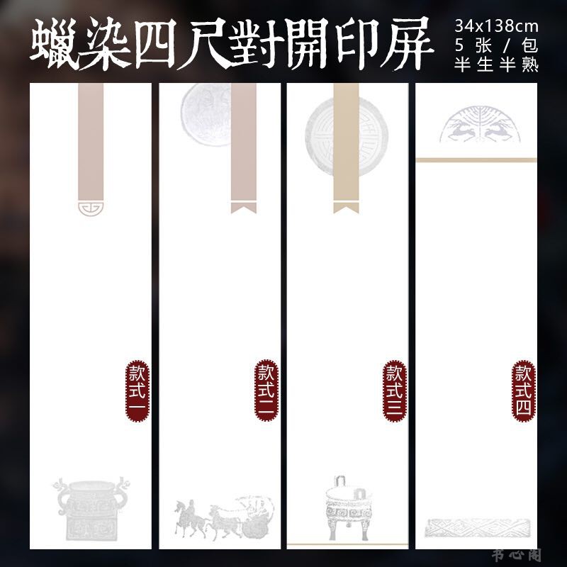 四尺对开白色篆刻半生熟书法作品