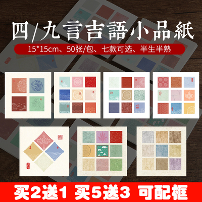 迷你斗方微喷蜡染宣纸卡纸买2送1