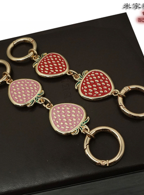 粉色红色草莓包带延长链加长装饰扣件包包挂件扣适用双G草莓包
