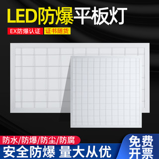 LED防爆平板灯面板灯集成吊顶嵌入式格栅灯600x600工厂车间厂房灯