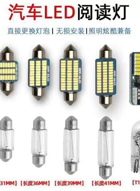 汽车阅读灯led车内顶灯内饰双尖T10后备箱灯牌照灯照明灯改装12V