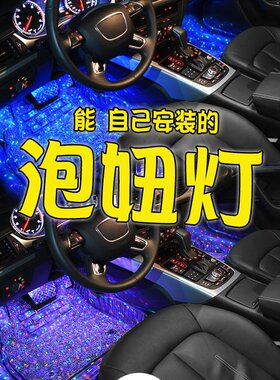 车usb节奏汽车氛围灯改装led