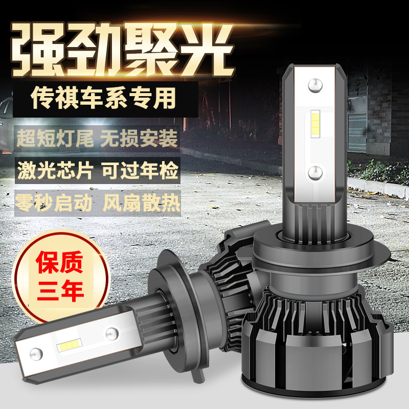 广汽GS4 GS5 GA6 GA3 GA4 GS3 GS7改装超亮LED大灯远近光灯泡
