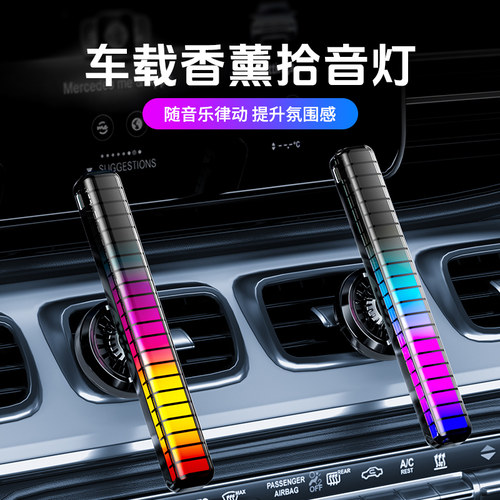 车载氛围灯汽车音响节奏灯可变色