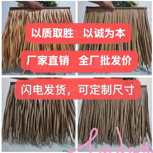 仿真茅草pe茅草稻草屋顶装塑料瓦防虫阻燃人造稻草凉亭装饰假茅草