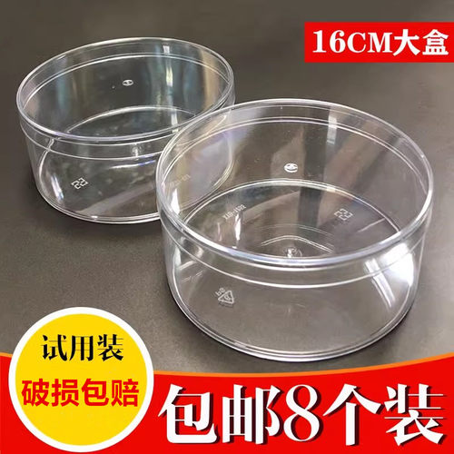 16cm一次性塑料圆形透明蛋糕千层慕斯饼干曲奇药材补品包装盒8个 - 封面