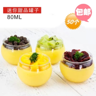 迷你PET蜜糖罐慕斯提拉米苏蛋糕甜品台婚庆生日布丁杯一次性塑料
