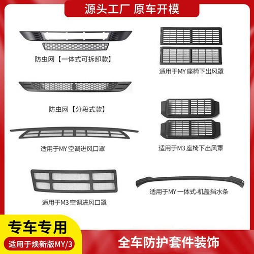 适用于特斯拉ModelY/YL焕新3专用防虫网进风口保护罩车头前保改装