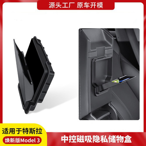 飓样扶手箱隐私盒适用特斯拉Model3/Y焕新中控储物盒收纳盒YL配件