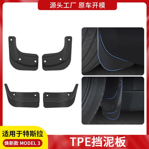 飓样挡泥板适用特斯拉焕新版ModelY YL3挡泥板前后轮泥沙挡板配件