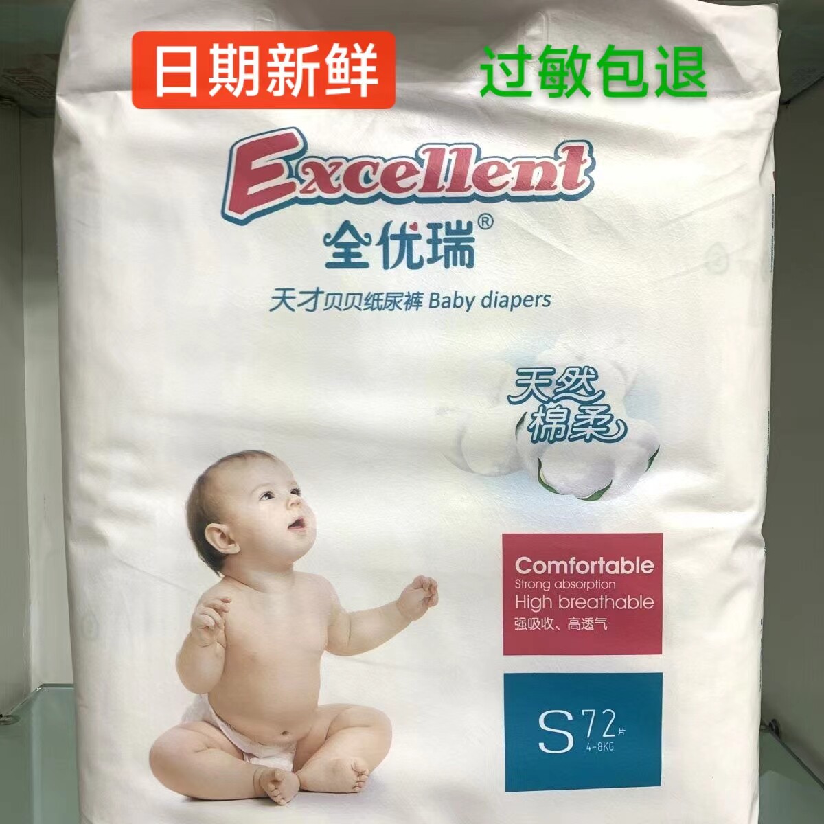 全优瑞透气干爽纸尿裤