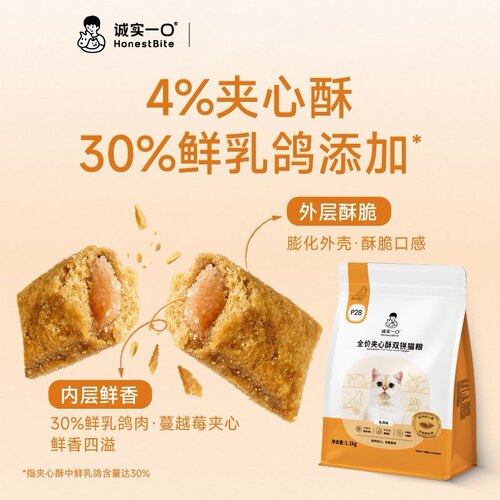 【诚实一口】P28乳鸽全阶段全价夹心酥双拼猫粮鲜肉护胃易消化