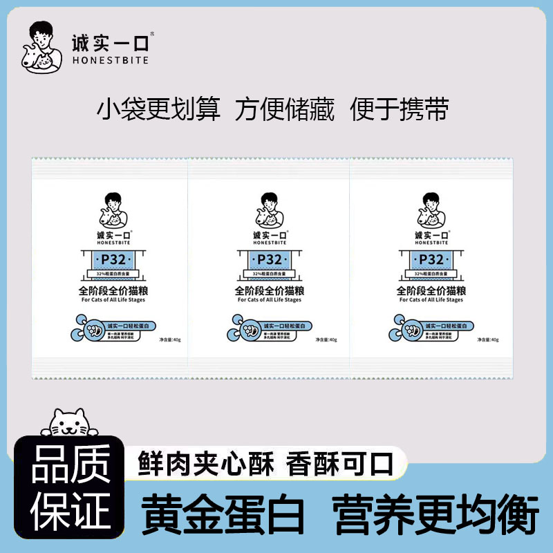 诚实一口p32试吃装猫粮全价成幼猫通用无谷鸡肉低敏易消化猫粮图片