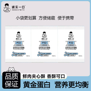 诚实一口p32试吃装猫粮全价成幼猫通用无谷鸡肉低敏易消化猫粮