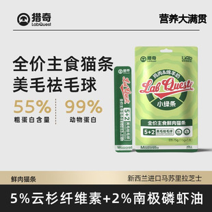 猎奇芝士小绿条主食猫条猫咪零食妙鲜包湿粮成猫幼猫通用增肥发腮