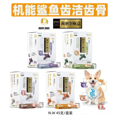 日本丹特医生DentDoc 狗狗零食洁齿骨改善口臭狗狗磨牙棒奖励零食