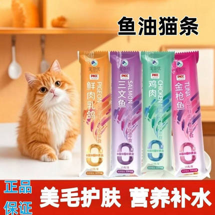 宠奈优猫条零食猫条50支乳鸽三文鱼金枪鱼鲜肉妙鲜包成幼猫通用
