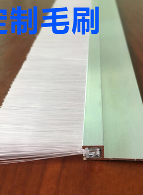 定做h型F形铝合金底座尼龙丝长毛条刷工业门窗底防尘密封防水刷子