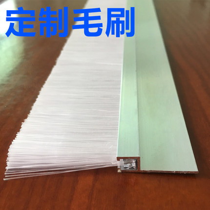 定做h型F形铝合金底座尼龙丝长毛条刷工业门窗底防尘密封防水刷子