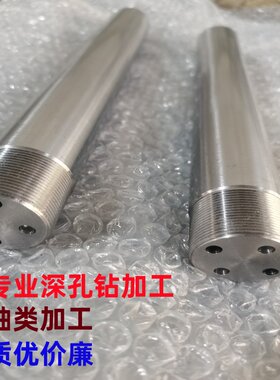 专业轴类深孔钻加工冷却水油路水路钻孔打孔精密产品零件深孔加工