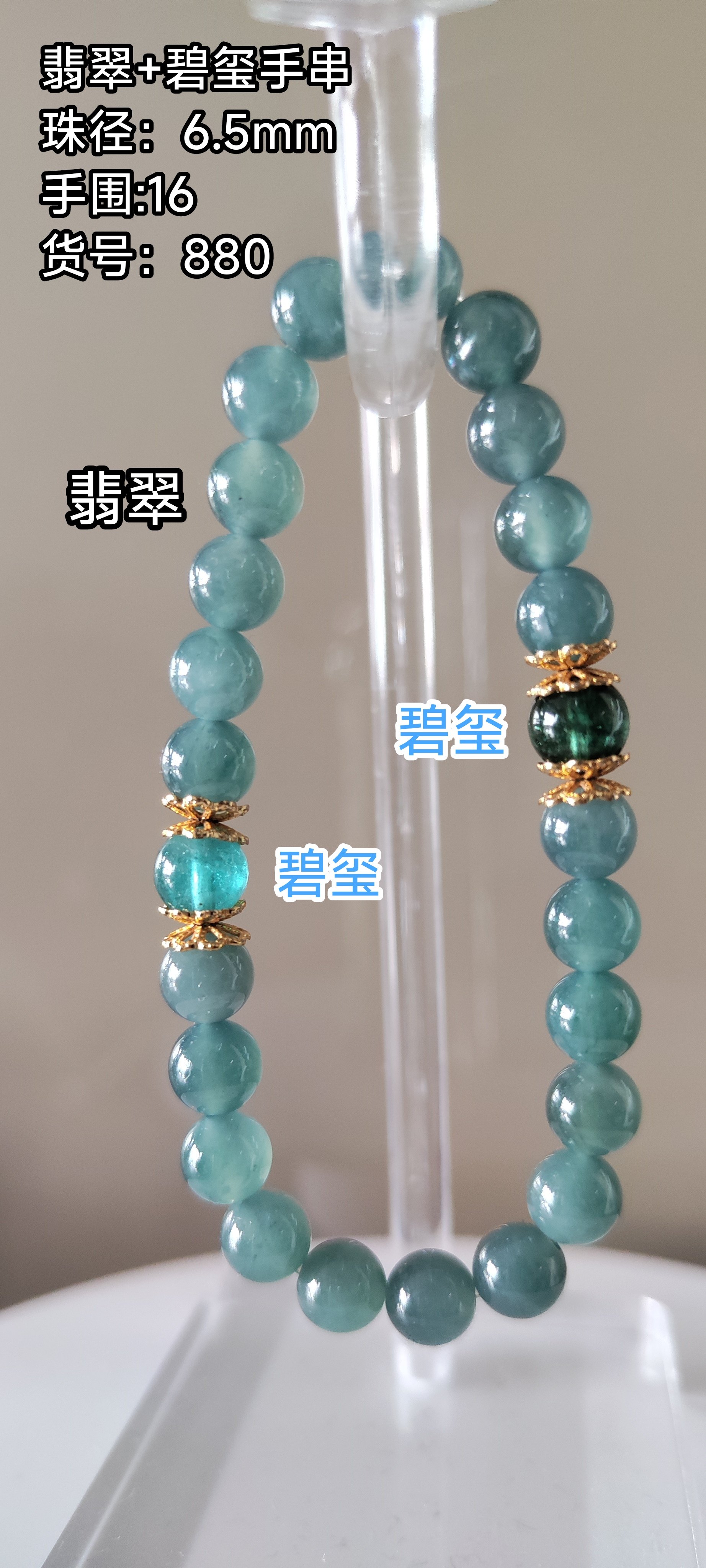 天然翡翠手串蓝水翡翠手串碧玺手串翡翠碧玺手串