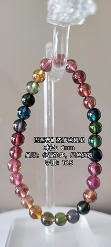 巴西老矿浓郁碧玺手串天然碧玺手串经典老矿碧玺礼物