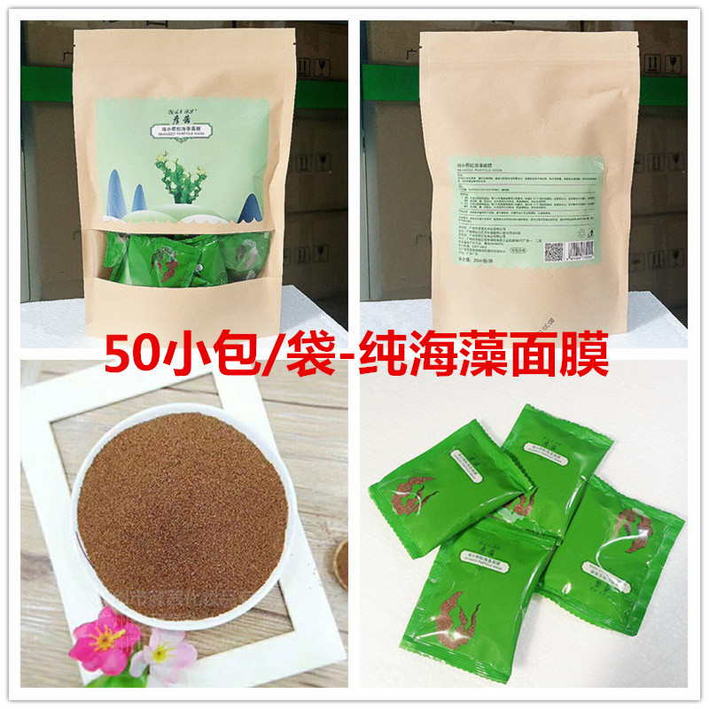 海藻面膜小颗粒补水袋装50小包天然保湿去暗滋润改粗糙收毛孔彦茜
