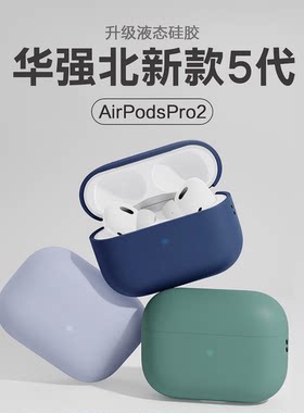 苹果airpodspro2硅胶软壳简约
