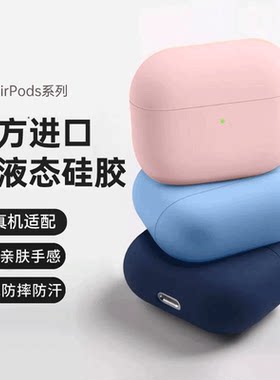 airpods4保护套airpodspro3耳机套3代pro2适用于苹果12代蓝牙耳机套液态硅胶三四代降噪版软壳分体款纯色