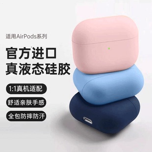 airpods4保护套airpodspro3耳机套3代pro2适用于苹果12代蓝牙耳机套液态硅胶三四代降噪版 纯色 软壳分体款