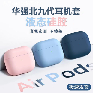 pro二代耳机壳液态硅胶男女小众简约高级纯色连体款 五代耳机套新款 华强北九代保护套薄款