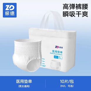 振德医用垫单成人拉拉裤纸尿裤10片/包一次性内裤型护理垫纸尿片