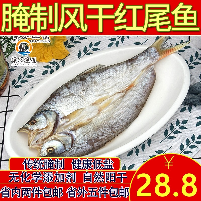 风干红尾鱼湖北特产腌制水产土特产低盐腌鱼咸鱼酒店特色菜淡水鱼,水产肉类/新鲜蔬果/熟食,鱼干,淘宝优惠券,粉丝福利购,淘宝优惠卷