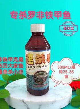 【专杀罗非鱼】不伤四大家鱼专杀罗非铁甲鱼药可单杀小罗非速杀非